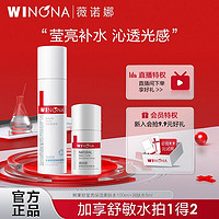 百亿补贴：WINONA 薇诺娜 熊果苷莹亮保湿柔肤水 面部补水干燥舒缓水润学生正品夏季