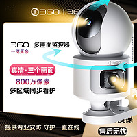 百亿补贴：360 摄像头800W监控云台 多画面 室内家用摄像机