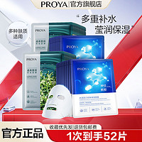 百亿补贴：PROYA 珀莱雅 保湿面膜 52片（密集保湿21片+透亮莹润31片）