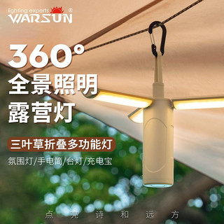 百亿补贴：WARSUN 沃尔森 户外多功能露营灯 基础版