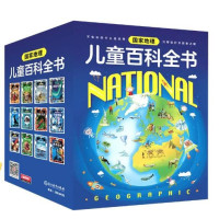 《国家地理儿童百科全书》(套装共12册)