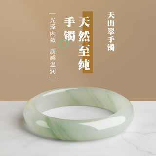 万般宜天山翠手镯玉手镯女款冰透玉镯子【带证书】 内径为61-62mm【附证书】