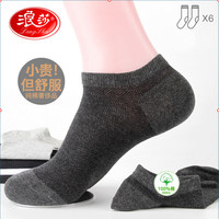 浪莎袜子男夏季网眼薄款纯棉透气短筒运动热天吸汗棉袜男袜夏天短袜 款式三：混色6双 均码