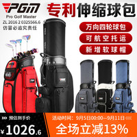 PGM 万向四轮高尔夫球包 男女款多功能伸缩球杆包 航空托运包 配送双球帽 QB061-纯色-黑色 配密码锁+防雨罩