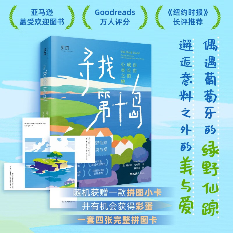 【贝页】寻找第十岛 普利策新闻获作家首部旅行回忆录