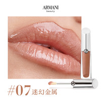 ARMANI beauty 阿玛尼彩妆 棱镜镜面唇釉 #07迷幻金属 3.5ml