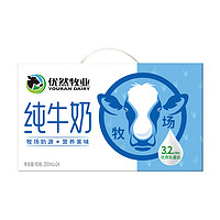 yili 伊利 【限时抢】优然纯牛奶250ml*24盒整箱牛奶营养早餐家庭学生6月产