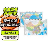 高清政区地图套装共2张 中国地图+世界地图（尺寸约1.1*0.8米 防水覆膜 地理学习 版）办公室、家庭、客厅挂图 大尺寸墙贴挂画墙面装饰画 美丽中国 多彩世界