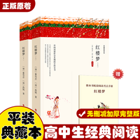 四大名全套西游记水浒传 红楼梦三国演义 完整版无删减版青少年版小版儿童版无障碍阅读版 【赠考点手册】红楼梦