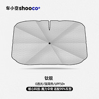 shooco° 车小空 遮阳伞前挡风车窗隔热伞