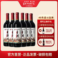 Dynasty 王朝 干红葡萄酒国风版750ml