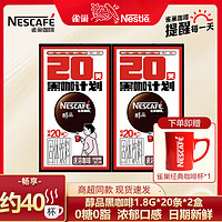 Nestlé 雀巢 Nestle 雀巢 速溶咖啡 醇品黑咖 1.8g*40条 送咖啡杯