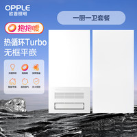 欧普照明欧普（OPPLE）照明热循环Turbo风暖浴霸灯卫生间浴室排气一体集成吊顶F187 C6【卫生间扣板套餐】