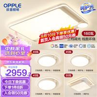 欧普照明欧普（OPPLE）LED高显防蚊一体化客厅灯吸顶灯奶油风卧室灯具灯饰TC A5【4室1厅】5灯