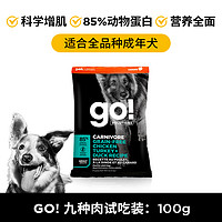 petcurean go！ GO狗粮七种肉鸡肉鸭肉配方大型犬高营养成犬粮新客尝鲜试吃装100g