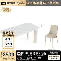 林氏家居实木脚餐桌现代简约轻奢高级客厅家用林氏木业LH940 1桌4椅|1.4米|奶油餐桌+餐椅333
