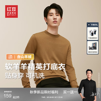                                     红豆针织衫男【含羊绒可机洗贴身穿】24秋季软羊羊精英打底... 咖喱黄Y4 170/88A 115-130斤