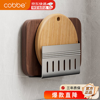 cobbe 卡贝 厨房置物架砧板架壁挂式多功能用品菜板架墙面免打孔收纳案板架 免打孔