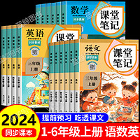 《2024年新版小学课堂笔记》（1-6年级，科目任选）