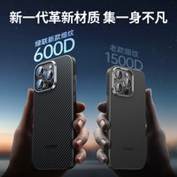 绿联 UGREEN适用苹果16ProMax手机壳iPhone16Pro凯夫拉壳芳纶碳纤维16por磁吸防刮防摔iPhone16pm保护套超薄高级