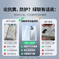 绿联 UGREEN适用iPhone16ProMax手机壳苹果1514透明手机套防摔镜头全包15Plus简约女男硅胶软壳保护套13硬壳散热