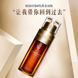 CLARINS 娇韵诗 双萃焕活修护精华露75ML 保湿补水易吸收不油腻抗初老抗皱 熬夜精华