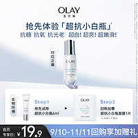 OLAY 玉兰油 多效超抗小白瓶 淡斑小白瓶 6ml