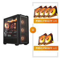 骨伽【大乘风MX600黑色+灵境V2 PRO 4正叶+2反叶】 快折式机箱 / ARGB无限镜风扇 大乘风MX600黑色+风扇(4正2反)