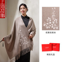 上海故事羊毛外搭披肩女高端秋冬玫瑰刺绣优雅气质搭配旗袍喜婆婆婚宴礼盒 优雅玫紫本 70x200cm(含须长)
