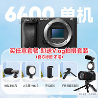 SONY 索尼 A6400 16-50 微单相机数码美颜vlog相机 A6400L