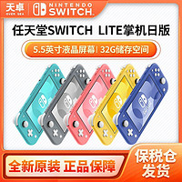 百亿补贴：Nintendo 任天堂 Switch Lite 海外版 游戏主机