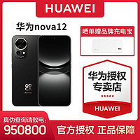 HUAWEI 华为 nova 12 100W智能快充 前置6000万4K超广角鸿蒙智慧