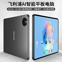 百亿补贴：PHILIPS 飞利浦 正品新款飞利浦AIpad1智能学生平板电脑5Gwifi护眼屏娱乐游戏学习