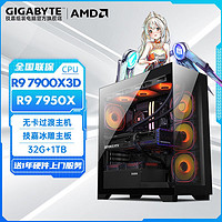 技嘉 AMD R5 7500F/R7 7700/7800X3D/R9 7950X准系统组装主机