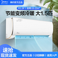 百亿补贴：Midea 美的 空调大1.5P冷暖变频新一级能效自清洁智控防直吹