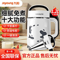 Joyoung 九阳 豆浆机1.2升多功能家用破壁免煮正品全自动破壁机加热料理机