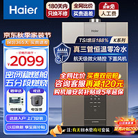 移动端、京东百亿补贴：Haier 海尔 真三管零冷水燃气热水器16升恒温 抗10级大风KN3 16L