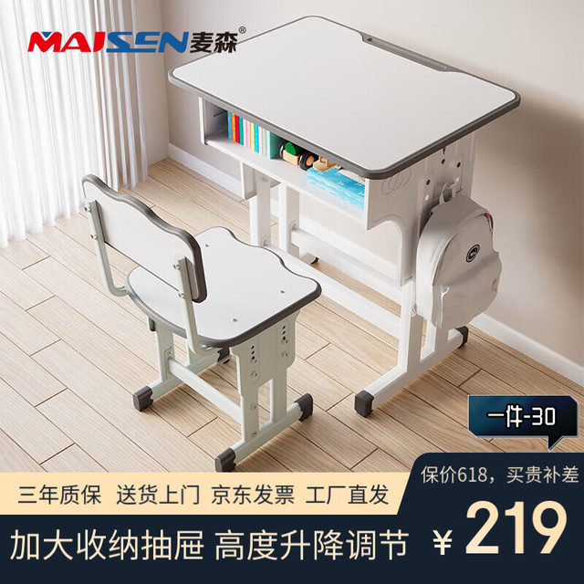 麦森maisen 麦森 Maisen 儿童书桌学习桌椅套装 S款 70*50cm 灰白色