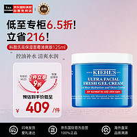 Kiehl's 科颜氏 高保湿面霜清爽版125ml 控油补水 护肤品 生日礼物送男女友