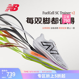 new balance NB官方男鞋女鞋SC Trainer v2马拉松全掌碳板跑鞋高弹竞速跑步鞋