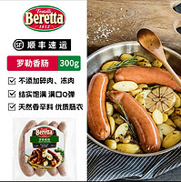 FRATELLI BERETTA 图林根香肠 300g