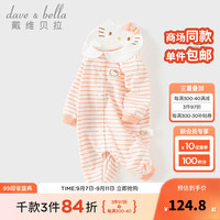 戴维贝拉（DAVE＆BELLA）【Hello·Kitty联名】初生婴儿连体衣女宝宝爬服秋季小童睡衣 橘色条纹 90cm（身高80-90cm）