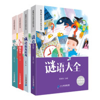 新课标小学语文阅读丛书 注音版第十六辑全4册 谜语大全+成语接龙游戏+365夜故事+歇后语 世界经典儿童文学名课外阅读书籍