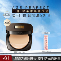 百亿补贴：L'OREAL PARIS 欧莱雅黑金气垫 粉底液BB霜（替换芯）