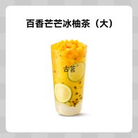 GOOD ME 古茗 果茶-百香芒芒冰柚茶（大）1杯 手机号直充小程序 需1次性兑换
