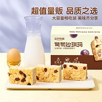 三只松鼠 葡萄味/鸡蛋味沙琪玛 500g*2箱