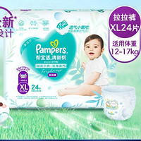 Pampers 帮宝适 清新帮 婴儿拉拉裤 XL24片