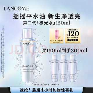 移动端、京东百亿补贴：LANCOME 兰蔻 净澈焕肤双重精华水 150ml（同款50ml*3+粉水50ml）