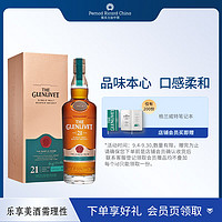 格兰威特 Glenlivet）21年 陈酿单一麦芽苏格兰威士忌700ml