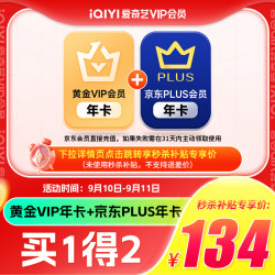 iQIYI 爱奇艺 黄金vip会员12个月年卡+京东plus年卡